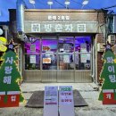 자전거곱창