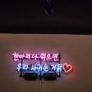 루원시티 치킨 또봉이통닭 대형 스크린 있는 곳