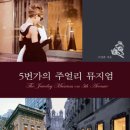 5번가의주얼리