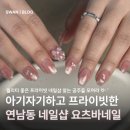 비젼(229) | 아기자기하고 프라이빗한 네일샵을 찾는다면, 연남동 네일샵 요츠바네일 ໒꒱ ˚⁎⁺