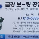 금강보링 이미지