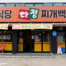 한방정육