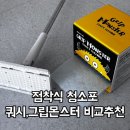 몬스터펫 | 점착식 청소포 밀대 세븐펫 그립몬스터 내돈내산 장단점후기
