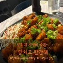 닭치고한잔 - 동대문구 휘경로 35 | 닭치고한잔