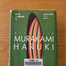 유한회사 청명 | 무라카미 하루키, <도시와 그 불확실한 벽들 (2023)> -40년의 시간을 두고 개작한 하루키의 근본/ 매직...