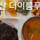 삼일구내식당