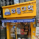 와플대학동양미래대캠퍼스