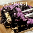 투썸플레이스 우베라떼 우베아박 플라워요거케이크 투썸 신상 후기