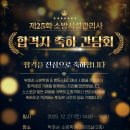 12/27(토) 오후2시 제25회 소방시설관리사 합격자 축하 간담회 개최! 합격선물:소방기술사 강좌 수강할인권 등! 이미지