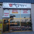 알통떡강정흥해 이미지