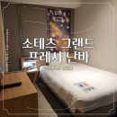 인사이트를 찾아 떠나는 비즈니스 트립 | [오사카 난바숙소] 소테츠그랜드프레사 난바 1인숙박후기 (셀프 체크인·스탠다드 싱글룸)