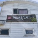 가파도해녀촌식당