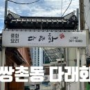 다래화 이미지