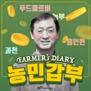갑부푸드