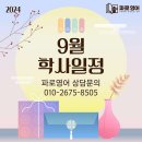 파로영어학원