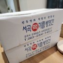 서곡떡기름방앗간