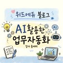 경북] 재취업, 취업준비생 및 공기업 대상 AI 활용 역량강화 특강 강사 섭외 후기, AI PPT 제작 프롬포트