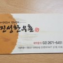 진성한우촌 네이버블로그