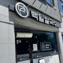 백일칼국수춘천우두점