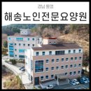 해송노인복지요양원 | [요양원 평가교육] 해송노인전문요양원 서비스품질향상교육