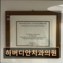 하버디안치과의원 네이버블로그