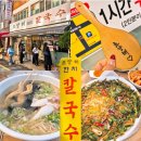 오늘 점심 뭐 먹지?) 부산역근처맛집 초량 한치칼국수 초량해칼국수 내돈내먹후기