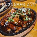 불로만치킨금당점