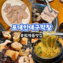 나영대구막창구이 | 춘천 퇴계동 맛집 포대인대구막창 생막창구이 후기 및 주차 꿀팁