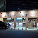 미륵한방돌솥밥 이미지