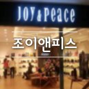 조이앤피스