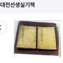 장 백대와 아버지(왕사남과 이보흠 2편) 이미지