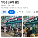 태경 | 속초 생선조림 맛집 중앙시장 태경생선구이 본점 솔직후기