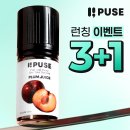 멜론토끼 | 4월 전자담배법 개정 대비! 무니코틴액상 퍼즈(PUSE) 크리미멜론 & 체리콕 타격감 후기