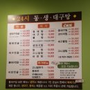 24시 동대구탕 이미지