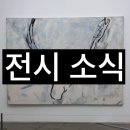 이강소: 風來水面時 풍래수면시, 국립현대미술관 서울관 추천전