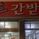 임곡회식당 네이버블로그
