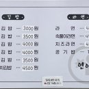 연이네김밥