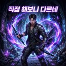 나혼자만 레벨업 어라이즈 2기 기다리다 직접 해본 후기