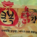 큰복닭강정
