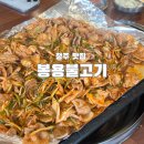 봉용불고기 이미지