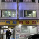 백제냉동