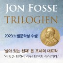 패키지 2023 노벨문학상 욘 포세 소설 세트 | 전 5권/2024 낭독공감 &#34;욘 포세를 읽다&#34; 이미지