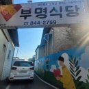 충주 지현동 떡만둣국 맛집 부명식당 내돈내산 후기