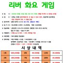 신탄진 리버볼링장 6월 화요게임 안내 이미지