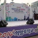 자립원 | 2014 희망오작교 취업박람회 및 사회적기업 한마당에 다녀왔습니다!