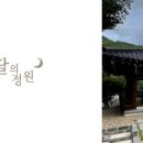 달의정원 별관 이미지