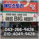 영마트-세종점 | 청주현수막 제작 확실한 교체