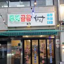 우화 | 둔산동 곱창맛집 우화곱창 솔직후기