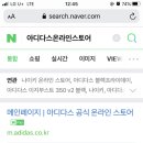 아디다스(이지부스트) 대기열 뚫는 방법 이미지