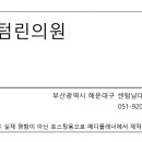 센텀린의원 이미지